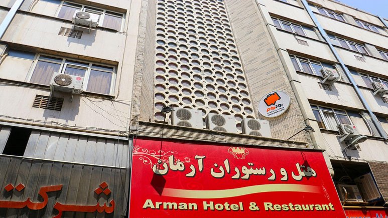 هتل آرمان تهران نمای بیرونی