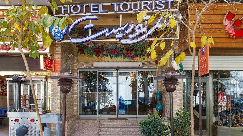 هتل توریست اصفهان نمای بیرونی