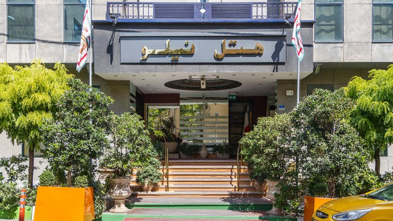 هتل آپارتمان نیلو تهران نمای بیرونی