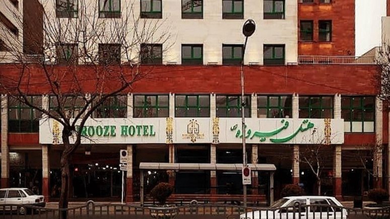 هتل فیروزه توس مشهد نمای بیرونی 1