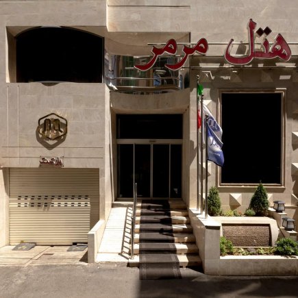 هتل مرمر مشهد نمای بیرونی