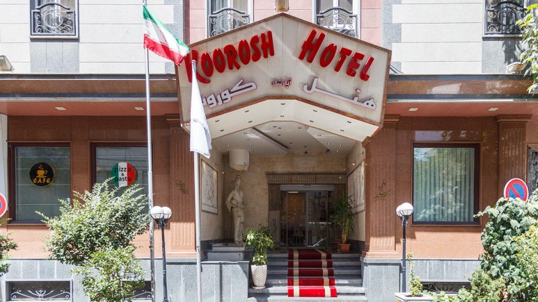 هتل آپارتمان کوروش تهران نمای بیرونی