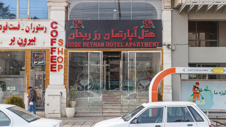 هتل آپارتمان رز ریحان شیراز نمای بیرونی